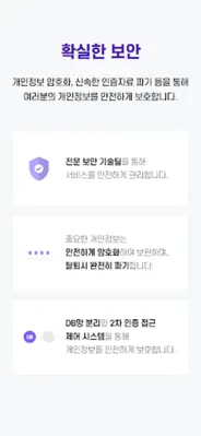 스카이피플 (스피)  직장 인증을 통한 안전한 소개팅 android App screenshot 1