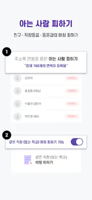 스카이피플 (스피)  직장 인증을 통한 안전한 소개팅 android App screenshot 2